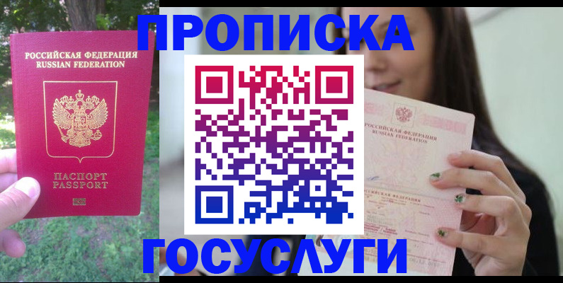 прописка паспорт в Омутнинске